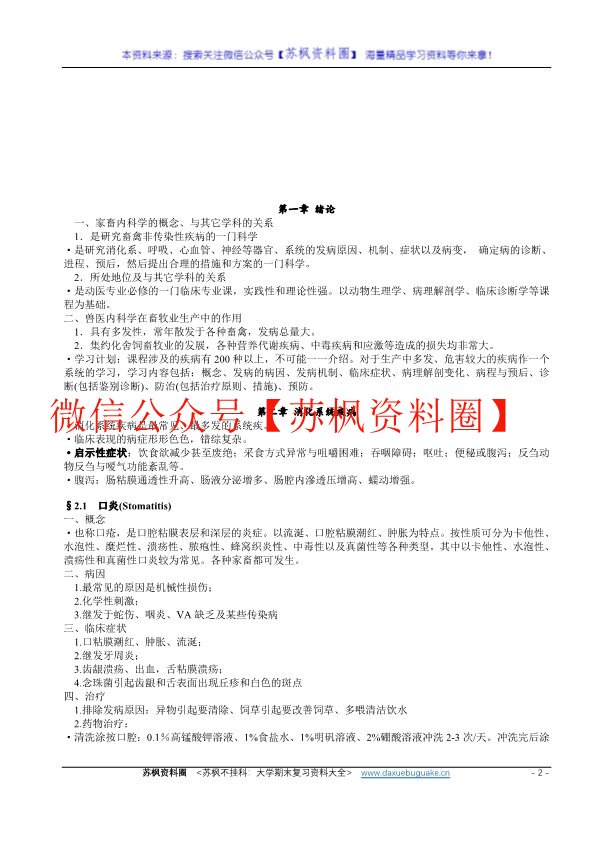 兽医内科学